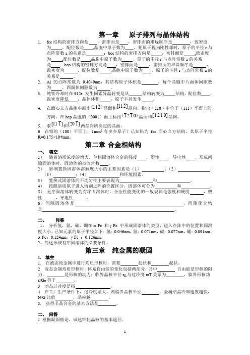 材料科学基础习题与答案