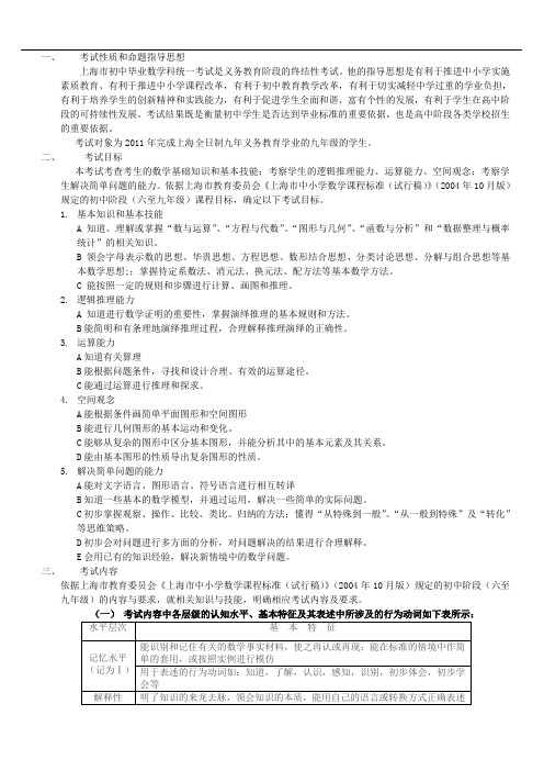 2011中考上海卷考试手册数学