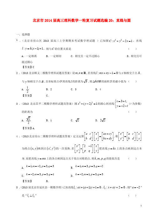 北京市高三数学一轮复习 试题选编20直线与圆 理