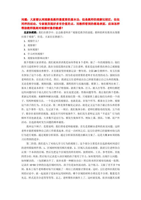 如何带领教师学习观察
