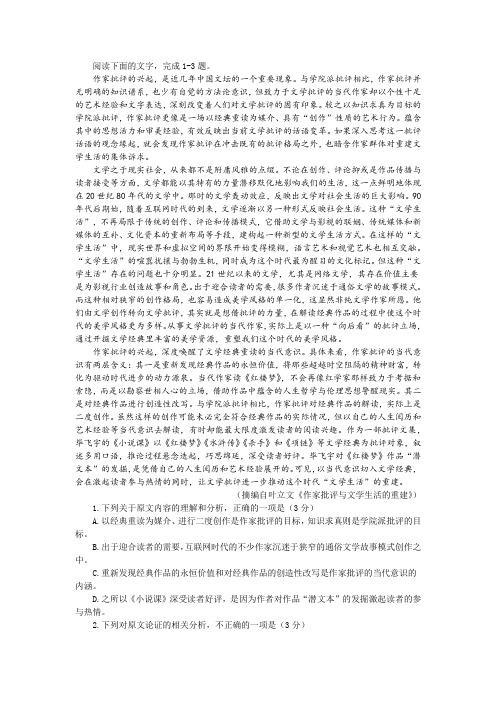 叶立文《作家批评与文学生活的重建》阅读训练及答案