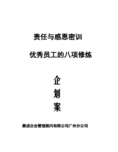 优秀员工的八项修炼