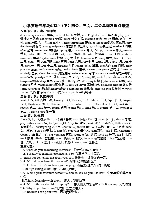 小学英语五年级(PEP)(下)四会单词和句型