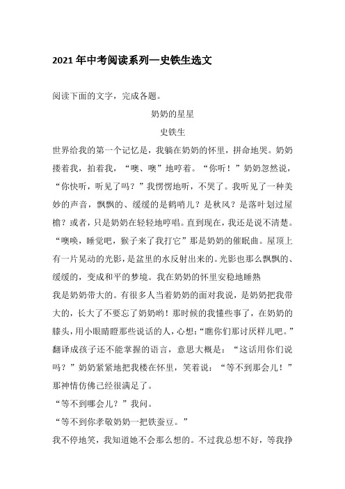 2021年中考二轮复习阅读系列—史铁生选文(word版有答案)