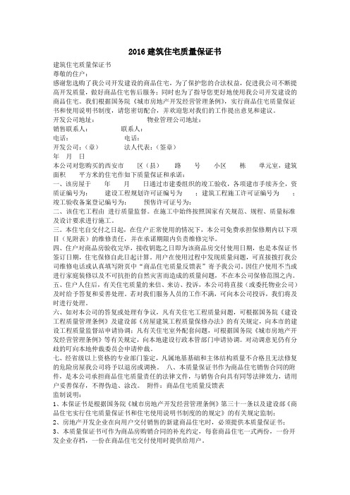 2016建筑住宅质量保证书
