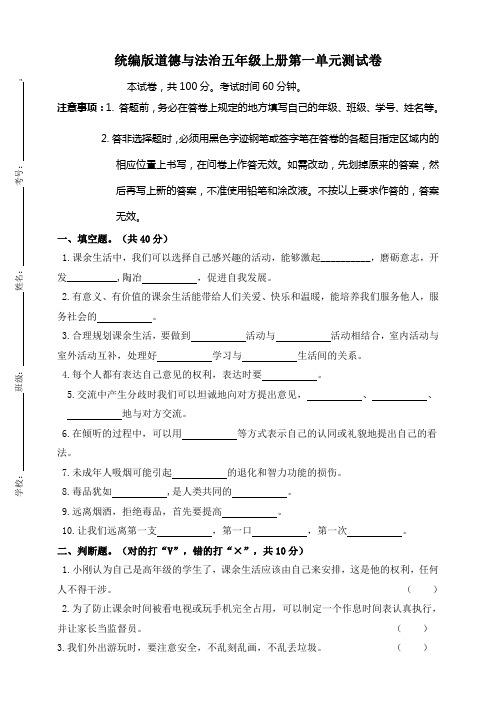 部编版小学道德与法治五年级上册单元测试卷含答案(全册)
