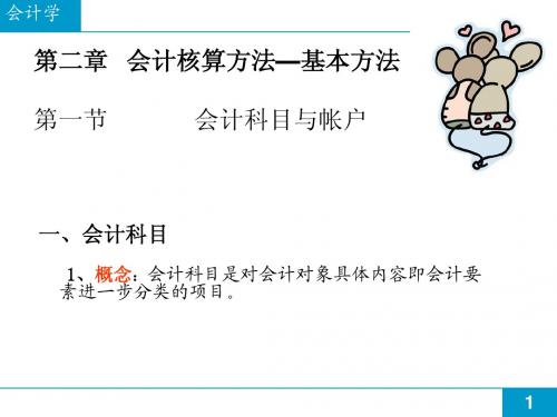 会计学第二章 PPT