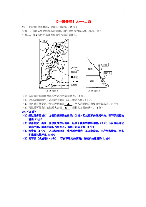 2018年高考地理总复习《每日一题》中国分省之山西