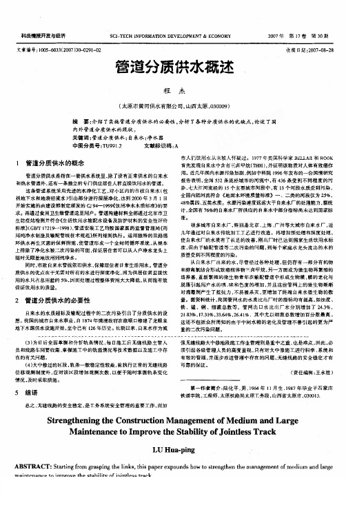 管道分质供水概述