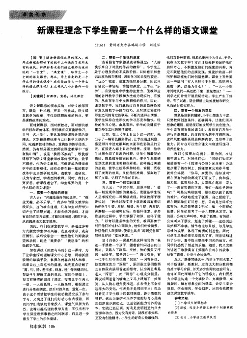 新课程理念下学生需要一个什么样的语文课堂