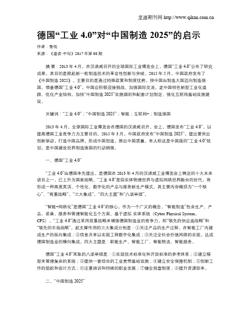 德国“工业4.0”对“中国制造2025”的启示