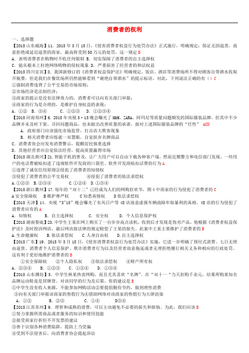 中考政治 专题复习十九 消费者的权益