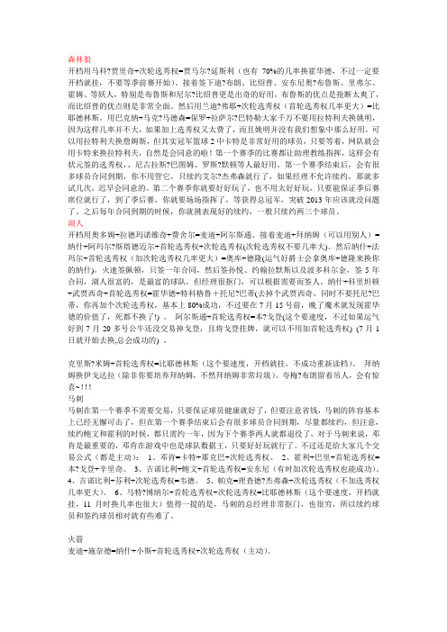 冠军篮球2(关于换人)