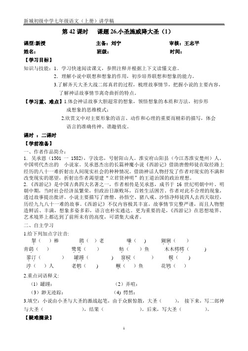 初一语文上册第六单元讲学稿