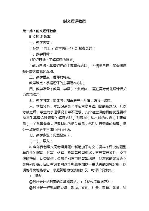 时文短评教案