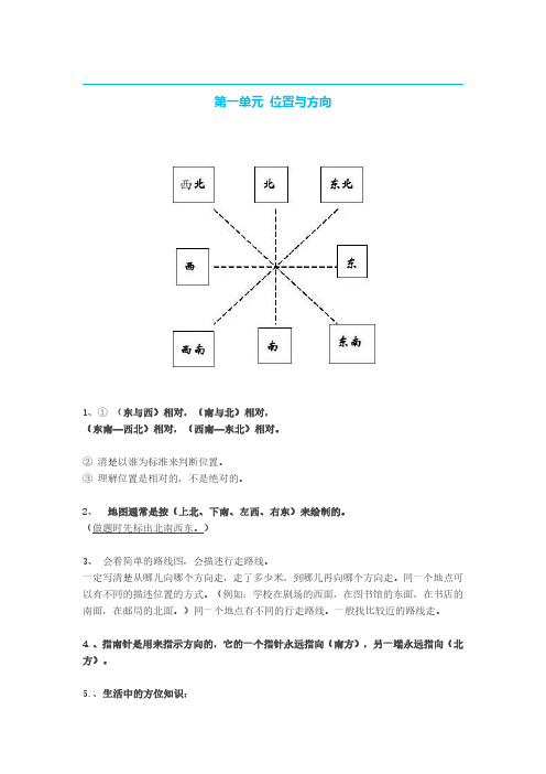 【2020人教版】小学三年级数学下册知识点预习