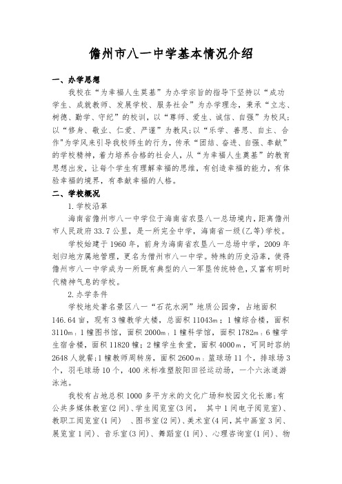 儋州市八一中学基本情况介绍