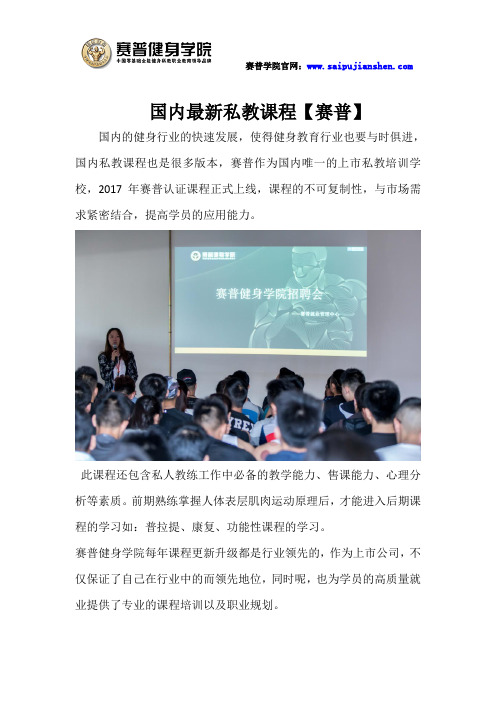 国内最新私教课程【赛普】