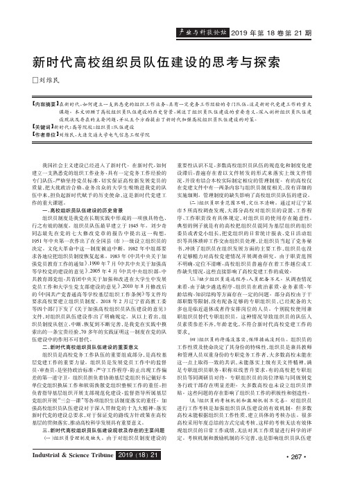 新时代高校组织员队伍建设的思考与探索