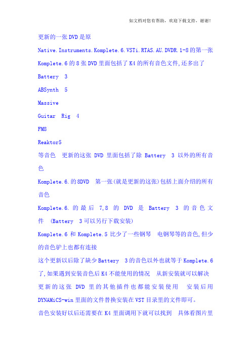 Kontakt原厂音色库安装教程