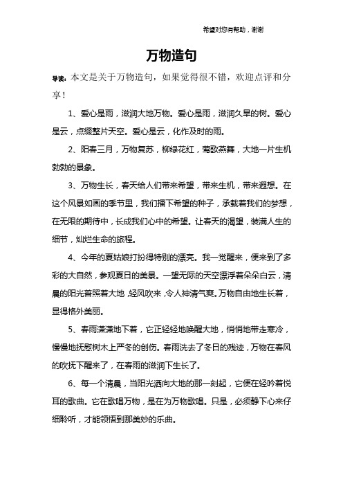 万物造句