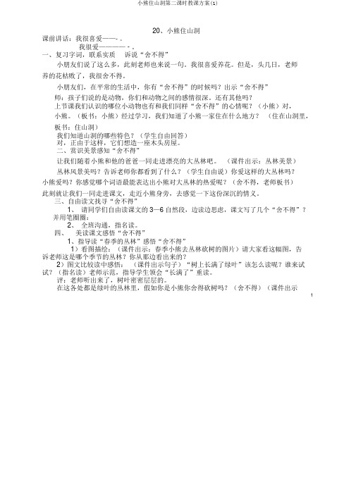 小熊住山洞第二课时教学设计(1)