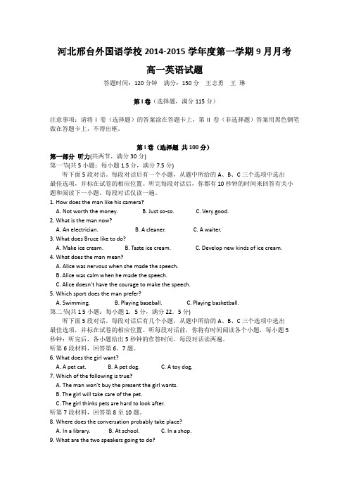 河北省邢台外国语学校2014-2015学年高一上学期9月月考英语试题 Word版含答案