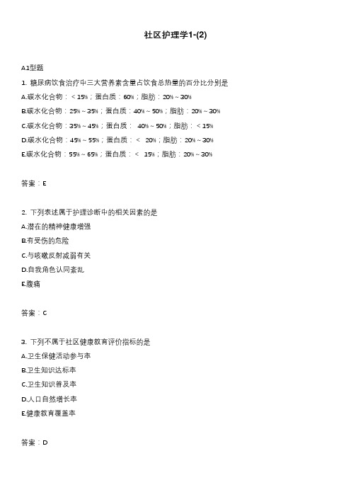 社区护理学1-(2)