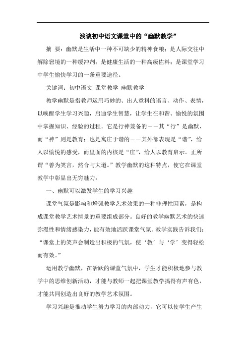 初中语文课堂中的“幽默教学”