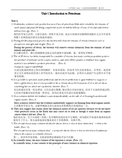 石油英语初级教程重点句子翻译