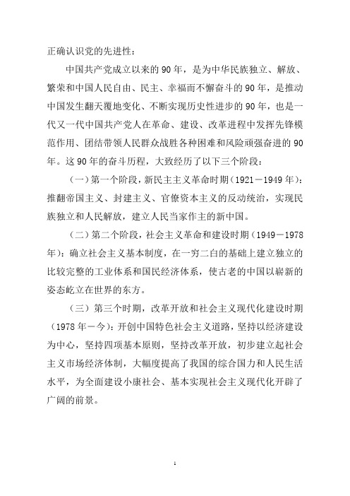 中国共产党党的历史