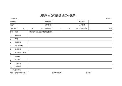 水电安装工程全套资料表格一