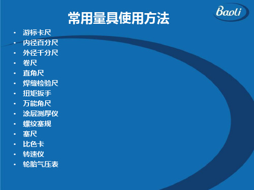 常用量具使用方法