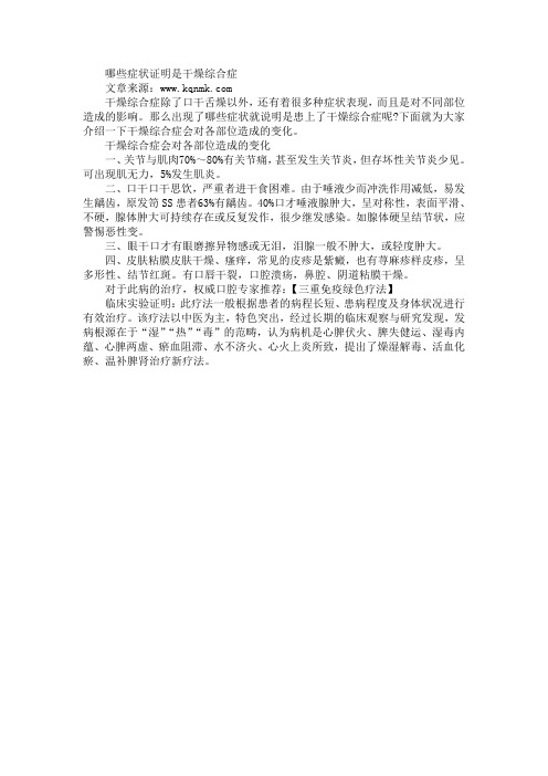 哪些症状证明是干燥综合症
