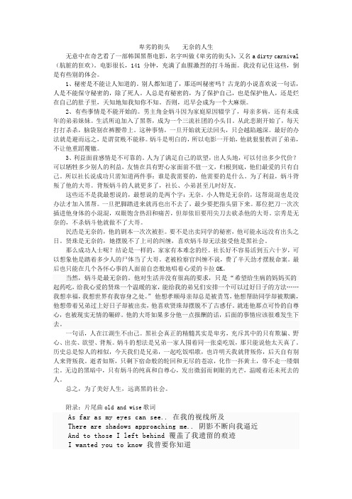 卑劣的街头,无奈的人生