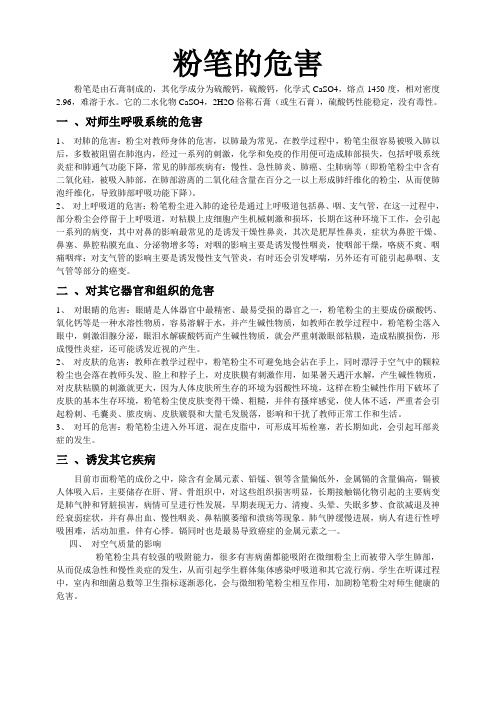 粉笔的危害1