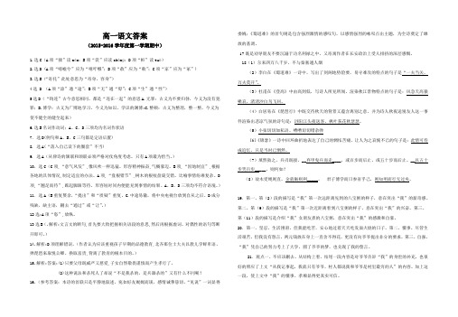 高一语文期中试卷答案(2015-2016(2))