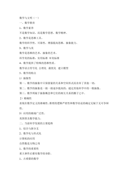 数学与人类文明