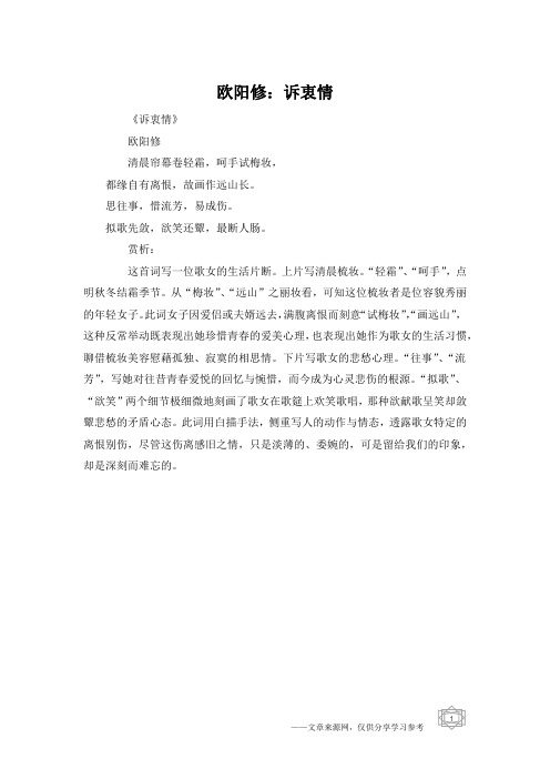 欧阳修：诉衷情