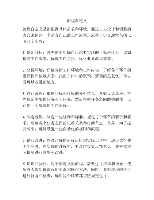 流程自定义