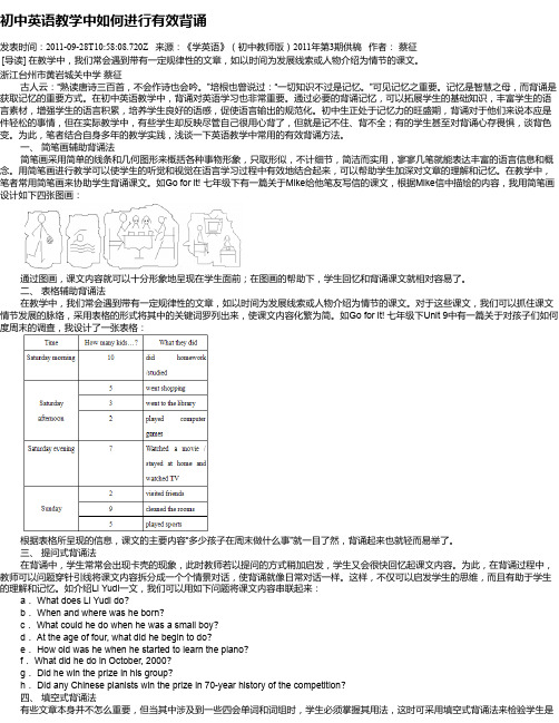 初中英语教学中如何进行有效背诵