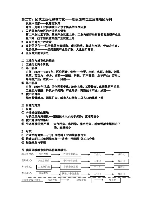 高中地理必修3《区域工业化和城市化——以我国珠江三角洲地区为例》导学案教师版