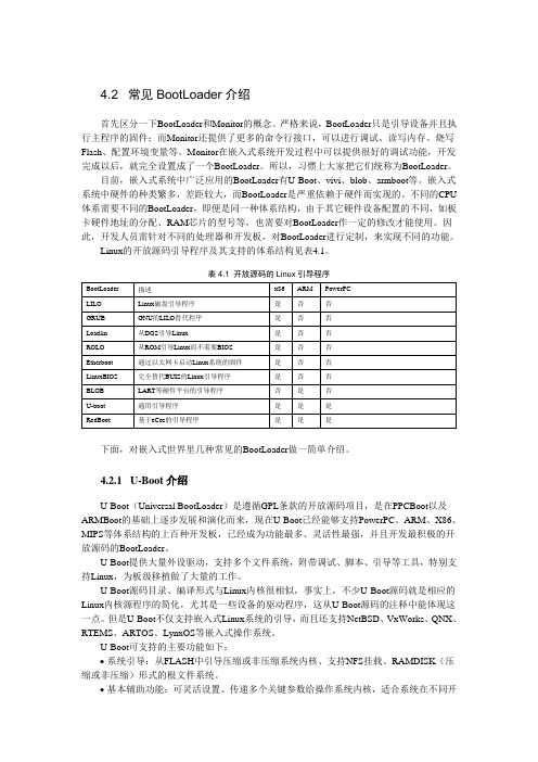 常见BootLoader介绍