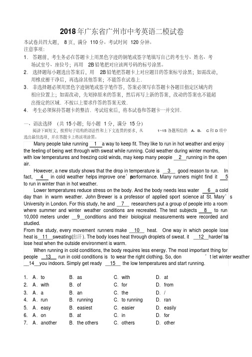 2018年广东省广州市中考英语二模试卷