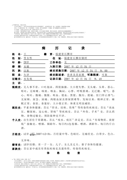 病历模版 成人