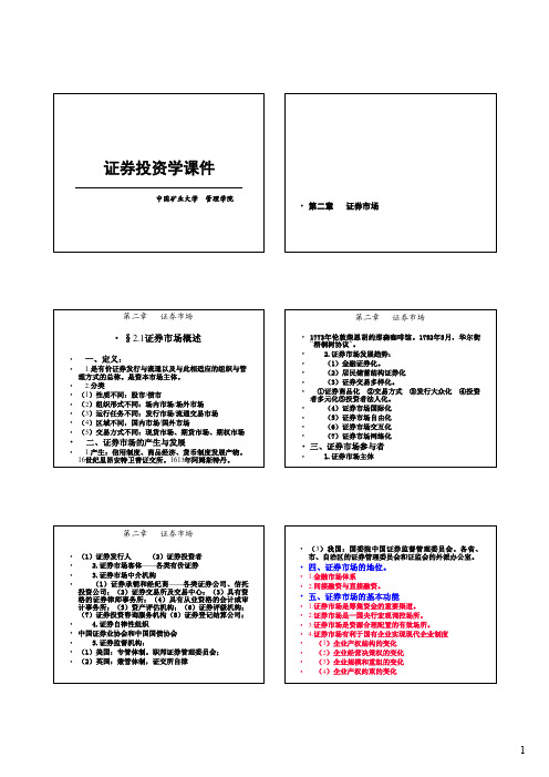 证券投资学资料培训教材