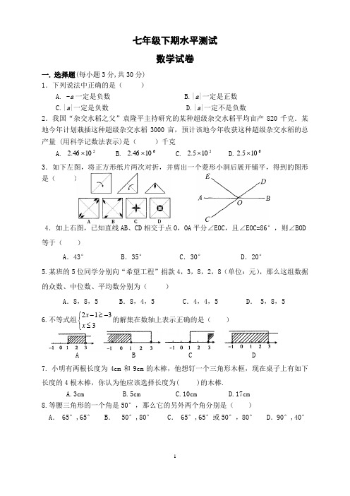 2011七年级数学下期水平测试