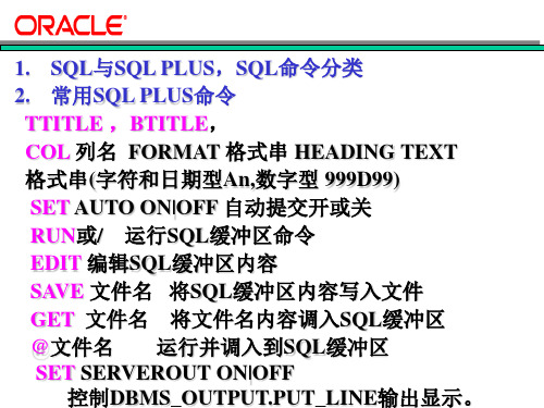oracle数据库课件   chapter1sqlfor10计