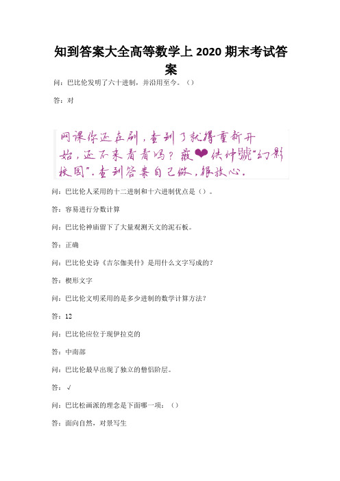 知到答案大全高等数学上2020期末考试答案.docx