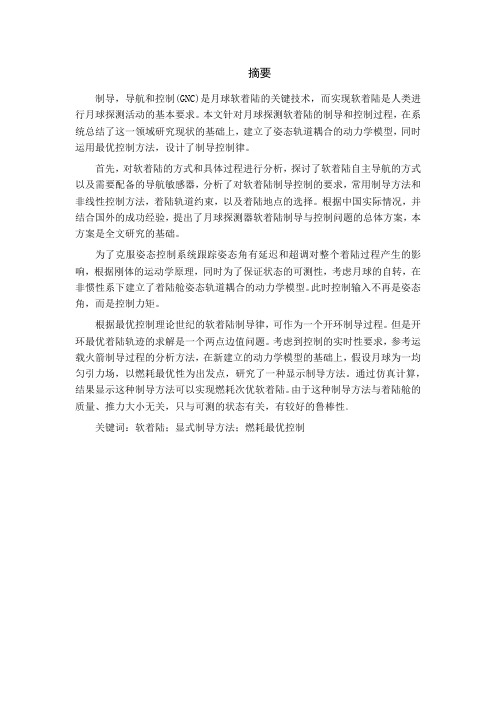 嫦娥三号